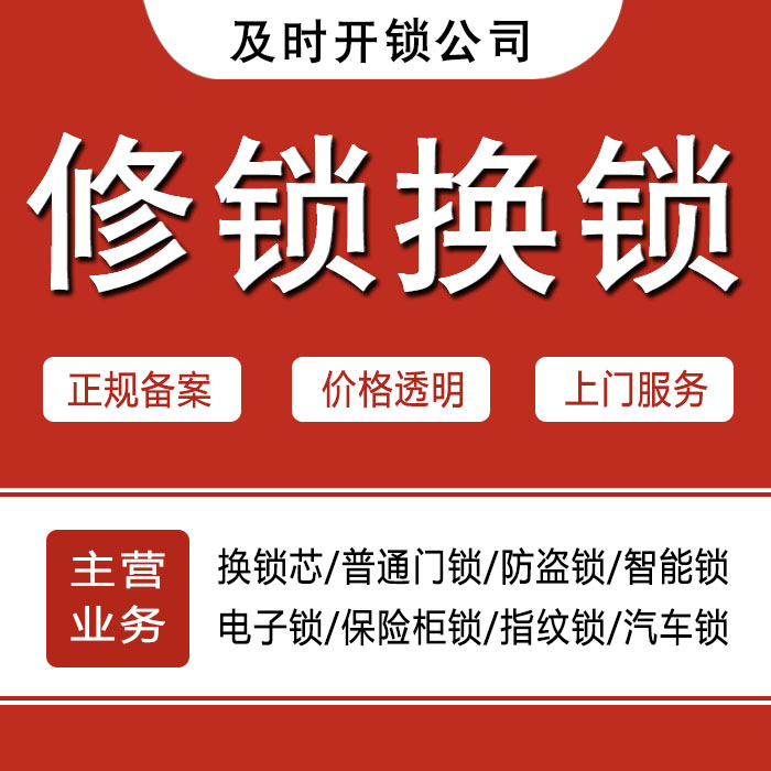 齐齐哈尔讷河24小时上门 [开锁换锁修锁] 防盗门·保险柜·汽车锁